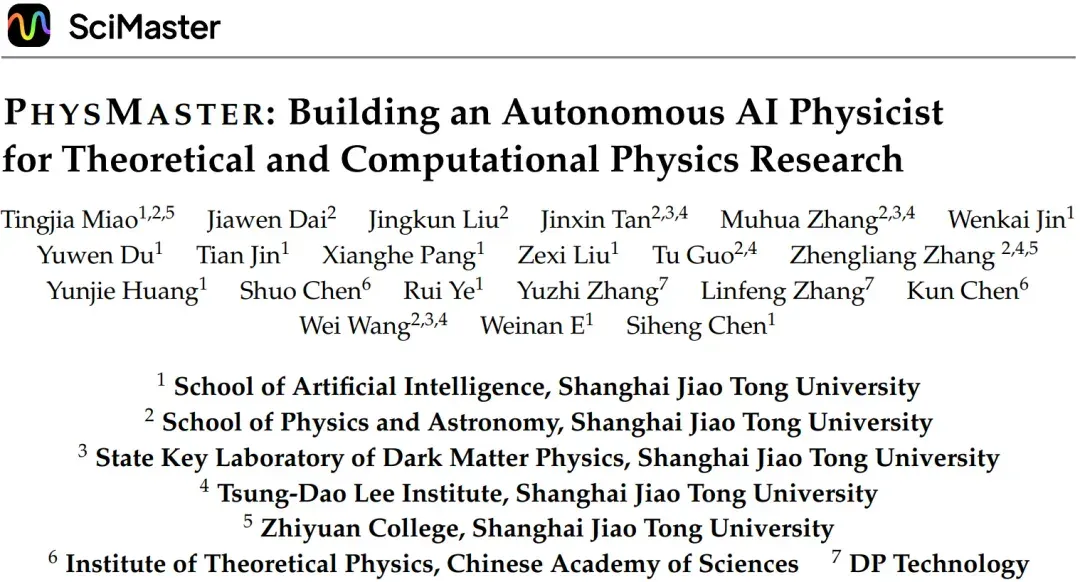 上交大 SciMaster 团队新作：一个「AI 物理博士」的诞生