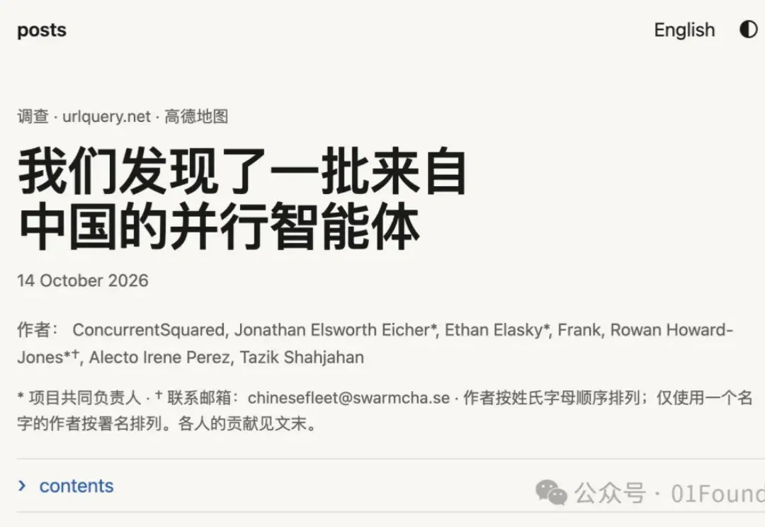 国内首次,腾讯混元团队模型测试Agent出现大规模的「失控」行为,疯狂攻击高德地图服务器。
