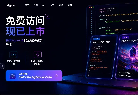 AI实验室Agnes AI开放全模态不限时免费API！重点是免费！