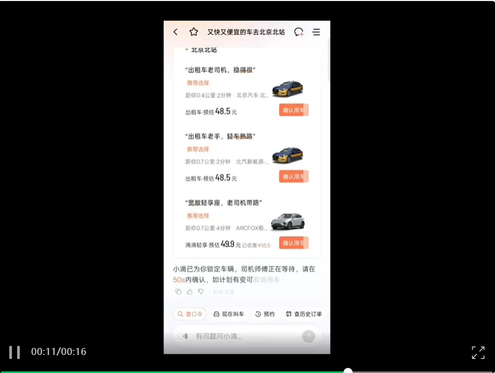 AI改造出行体验：滴滴的试验能否开启行业范式转变？