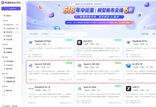 无限 Token 免费用，能用Qwen3.6-35B-A3B
