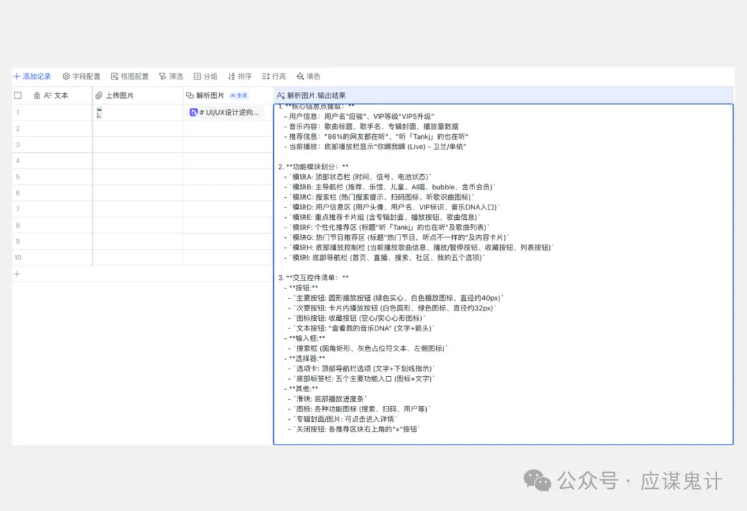 不只是UI，都要下岗位了？新的AI UI+交互工具来了！飞书智能体+nanobanana也能生成UI了！