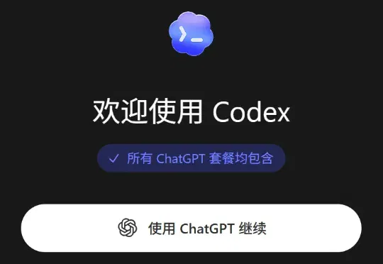 可能是一份最详细的保姆级Codex教程，看完你就知道它为什么最近这么火