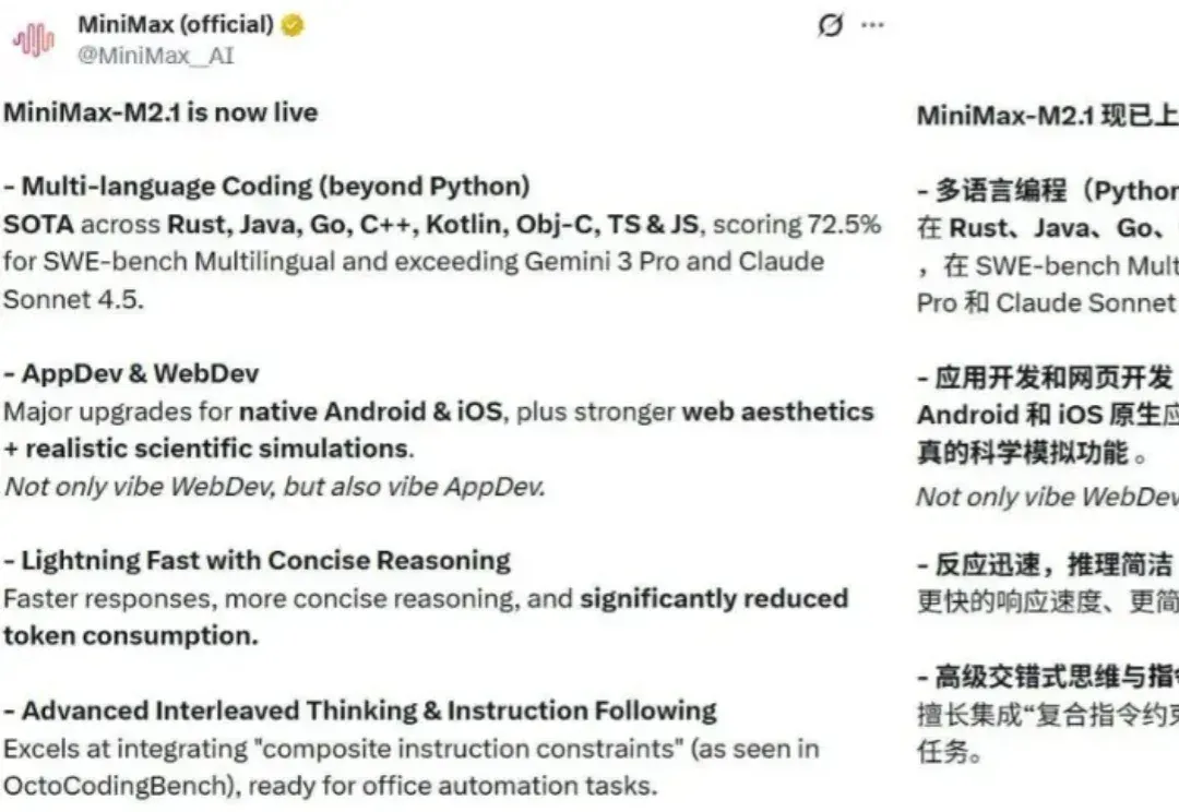 实测MiniMax M2.1之后,我们终于看懂了其招股书里的技术底气