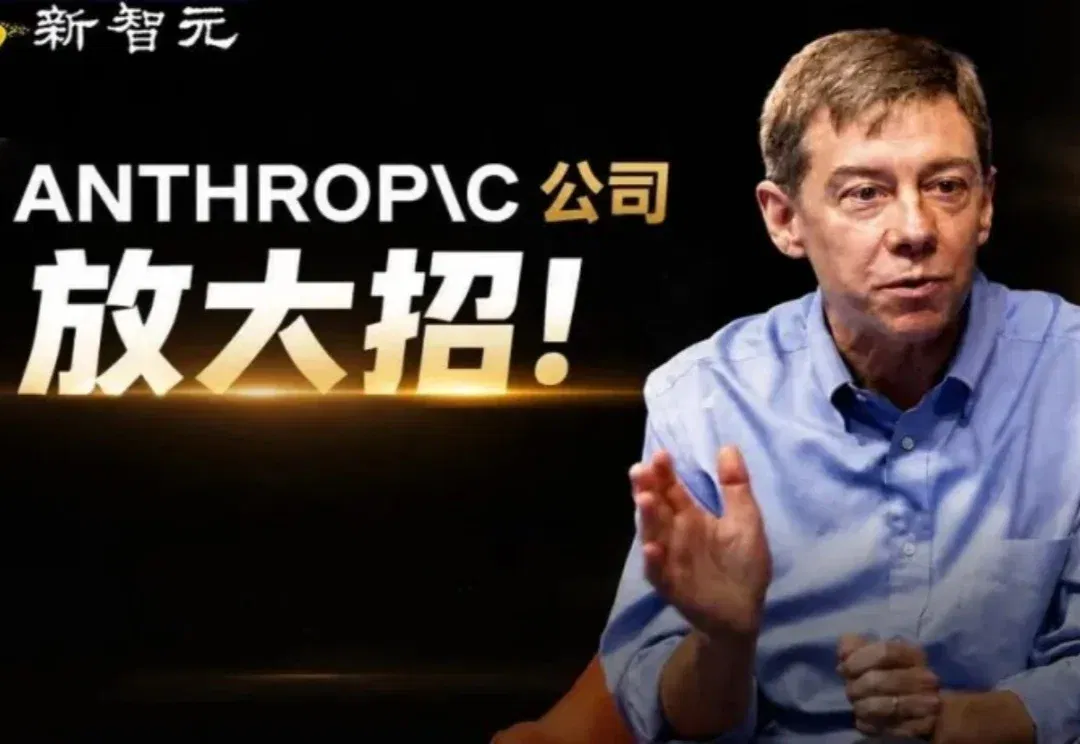 紧跟诺奖得主，斯坦福经济学泰斗火速入职Anthropic！
