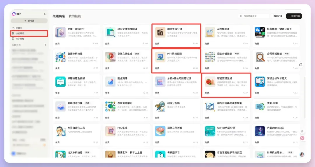 Coze Skills最新实测：我的分镜一条龙+PPT克隆，在技能商店免费用