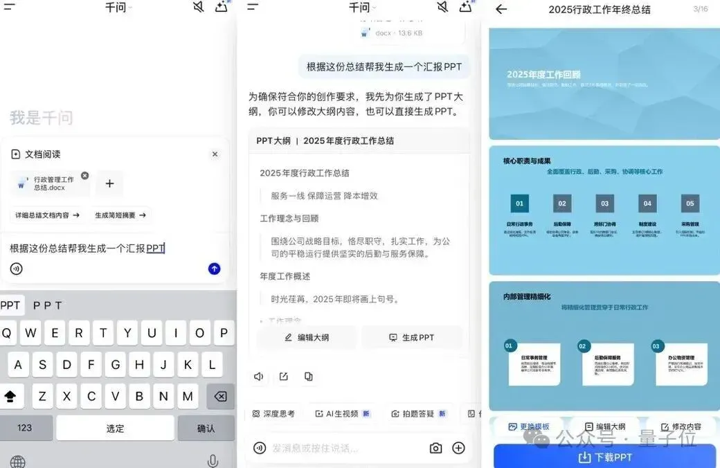 Office危！阿里千问这回把“办公全家桶”打包进了对话框