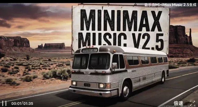 MiniMax发布最新音乐模型MiniMax Music 2.5: 格莱美级创作，不再需要录音棚