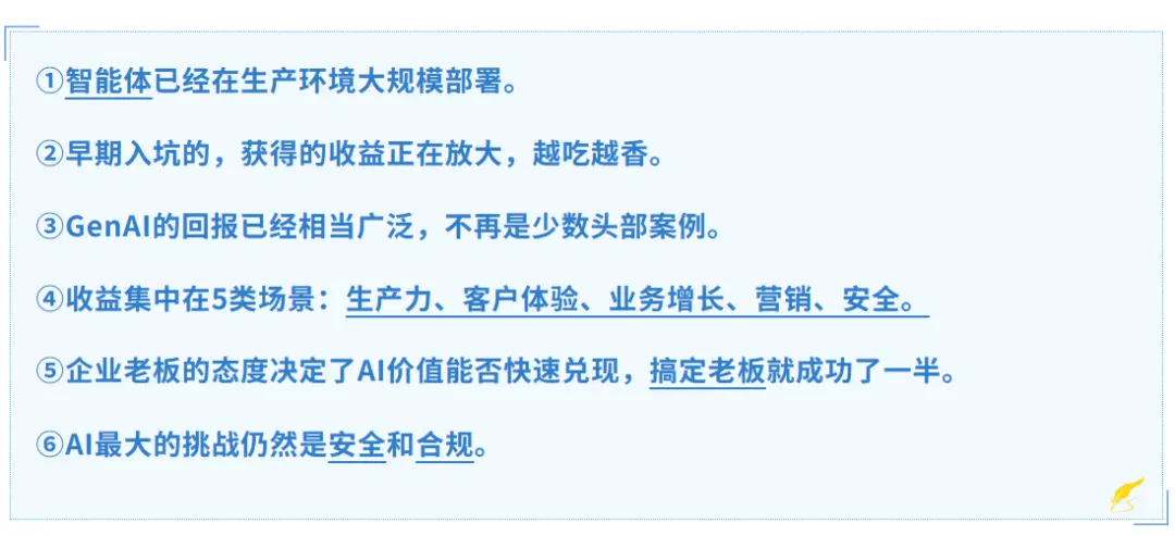 谷歌年度巨献：2025 AI投资回报率报告