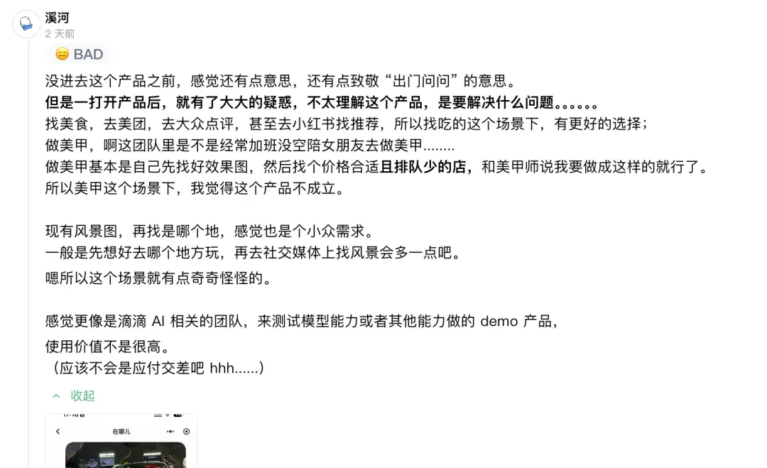 独家丨滴滴悄咪咪上线了个「AI 图寻」产品