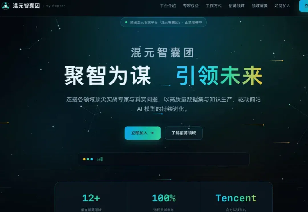 独家 | 腾讯推出顶尖专家平台“混元智囊团”，我们想到了字节的Xpert