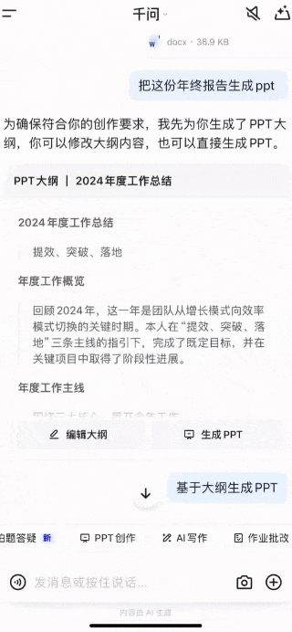 Office危！阿里千问这回把“办公全家桶”打包进了对话框