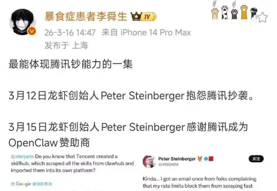 腾讯凭亿近人！OpenClaw创始人发推感谢腾讯