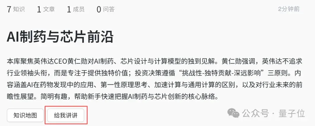 论文自动变漫画PPT！Nano Banana同款用秘塔免费生成，还有一对一语音讲解