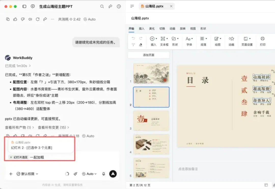 WorkBuddy 里悄悄多了个 Office，我体验到了 Copilot 该有的样子