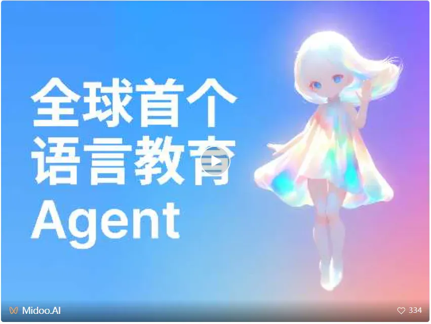 Midoo.AI 发布：AI Agent 能否破解教育行业千亿美金的「无解方程」？