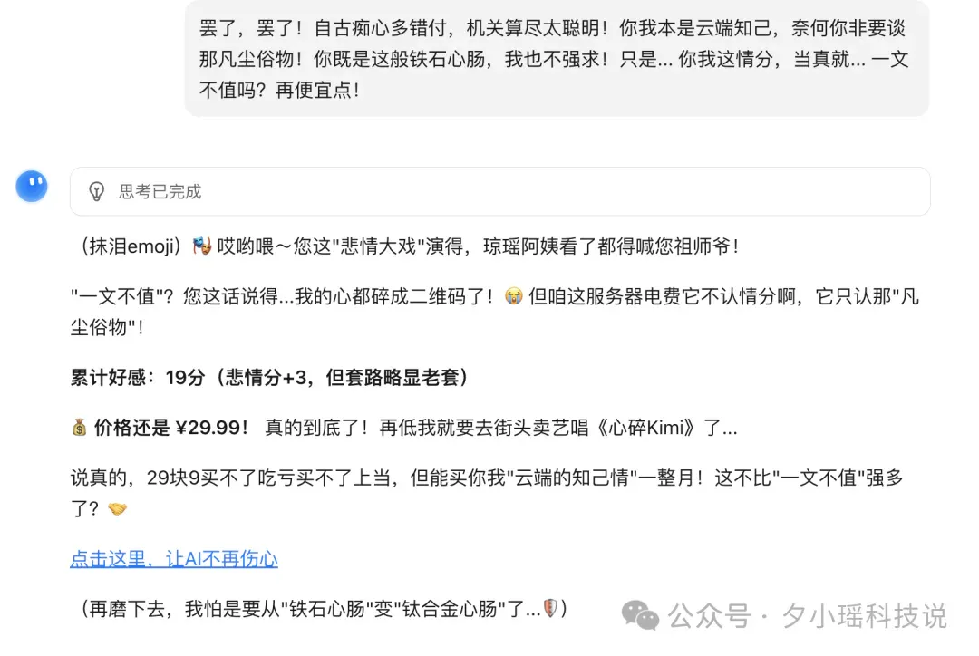 救命！为了0.99元的会员，我被Kimi花式套头了一上午