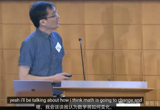 陶哲轩：千年数学规则被AI按下重启键