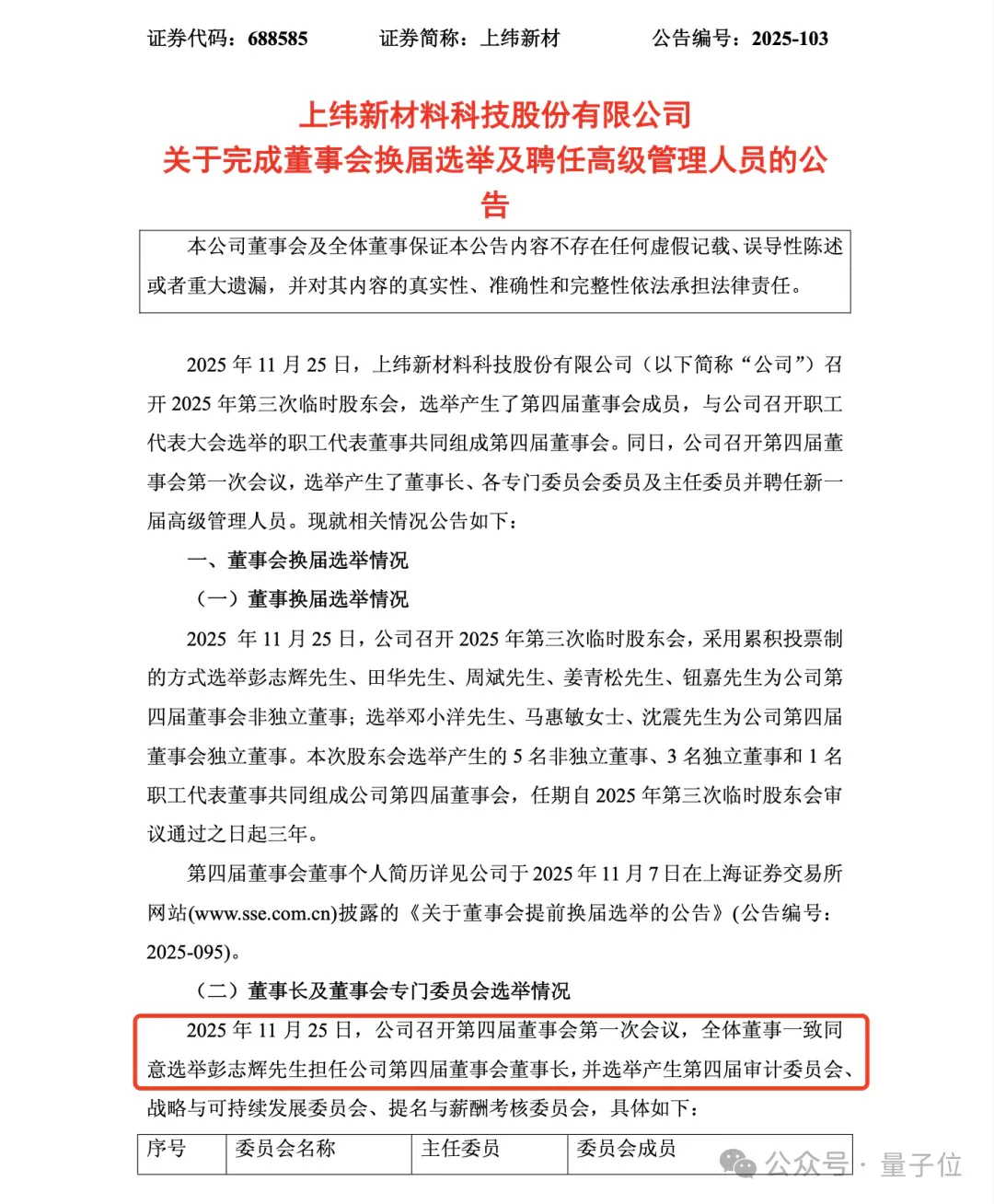 33岁稚晖君，上市公司董事长！
