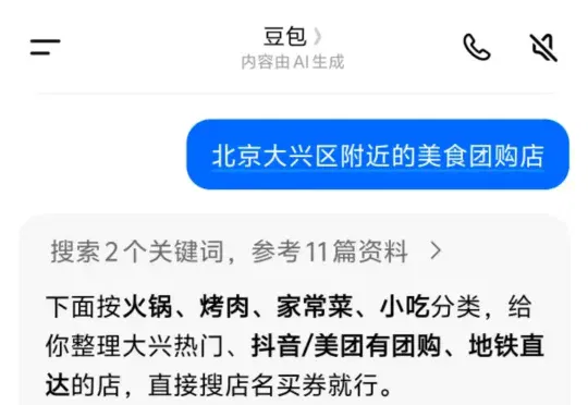 独家!豆包APP支持站内直接买团购,AI本地生活再升级