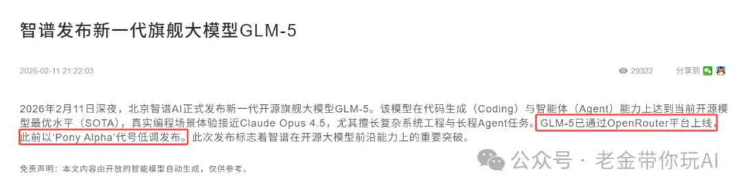 GLM-5深夜官宣：Pony Alpha身份揭晓，编程能力逼近Claude Opus