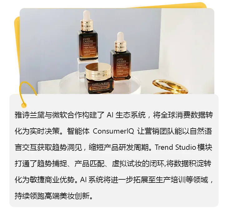 雅诗兰黛用AI技术，重构美妆研发全链条