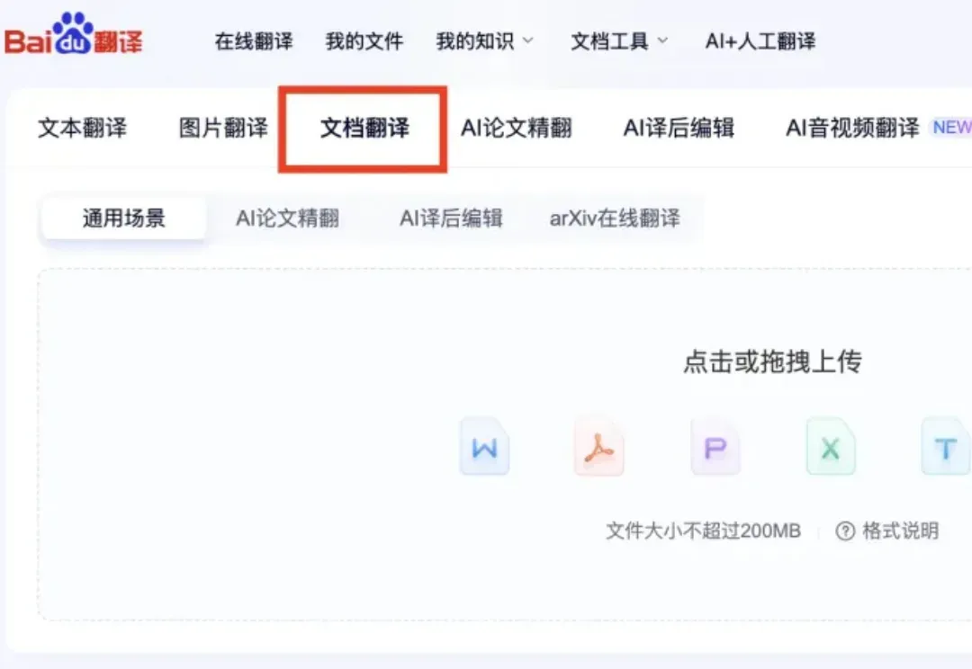 文献、报告、合同翻译的老大难被国产工具治了？三大翻译神器横评后，这家稳得离谱