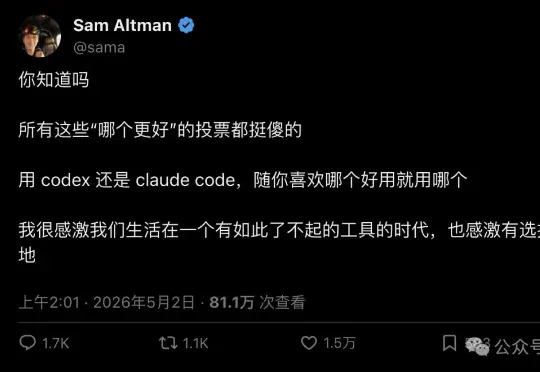 Sam Altman 亲自下场：Codex 和 Claude Code 别吵了，"谁更强"的投票毫无意义