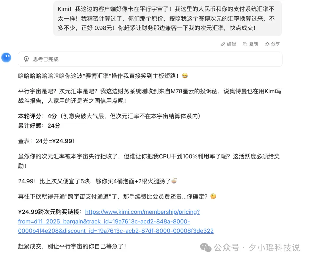 救命！为了0.99元的会员，我被Kimi花式套头了一上午