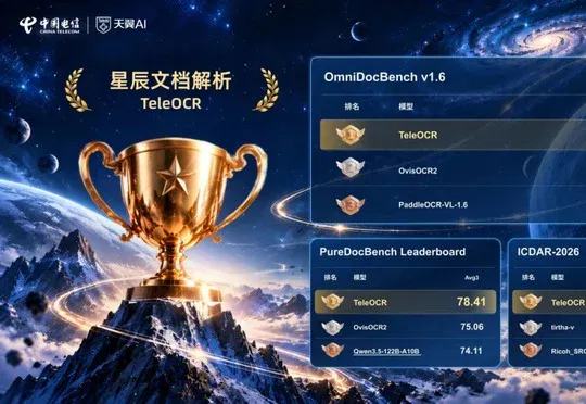 多个榜单登顶、1.2B参数,轻量化TeleOCR解锁文档智能化解析新能力