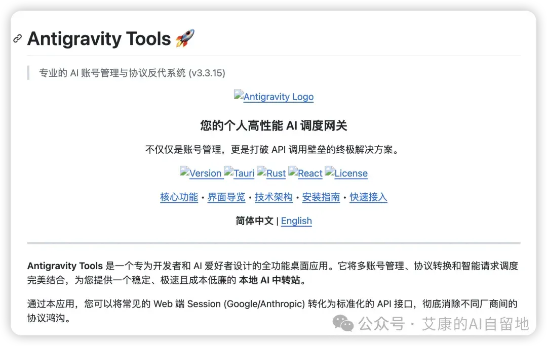 谷歌Antigravity的隐藏福利，让你免费用上 Gemini 3 Pro 和 Claude 4.5