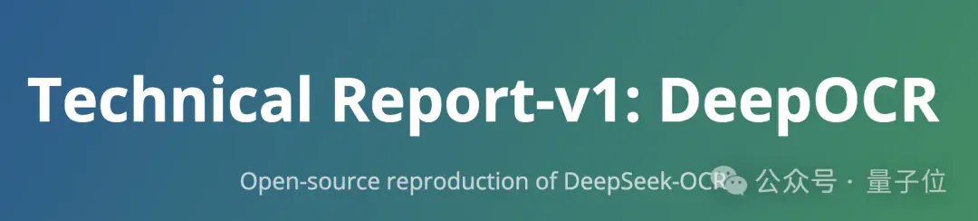两周复刻DeepSeek-OCR！两人小团队还原低token高压缩核心，换完解码器更实用