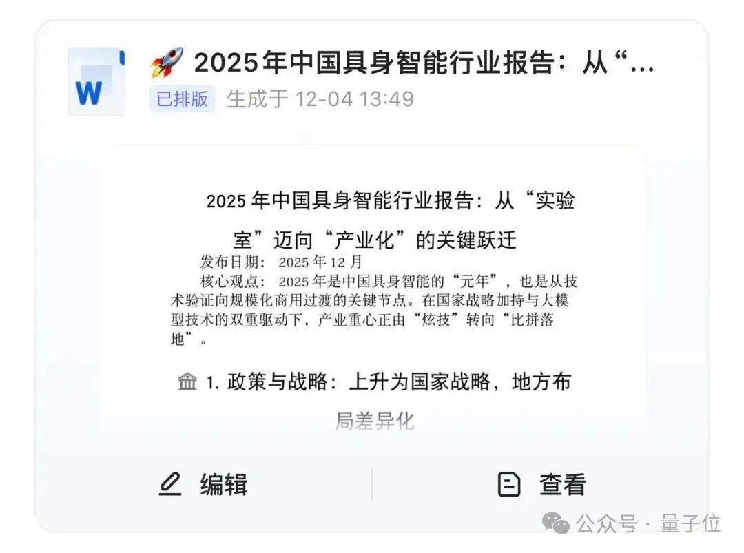 Office危！阿里千问这回把“办公全家桶”打包进了对话框