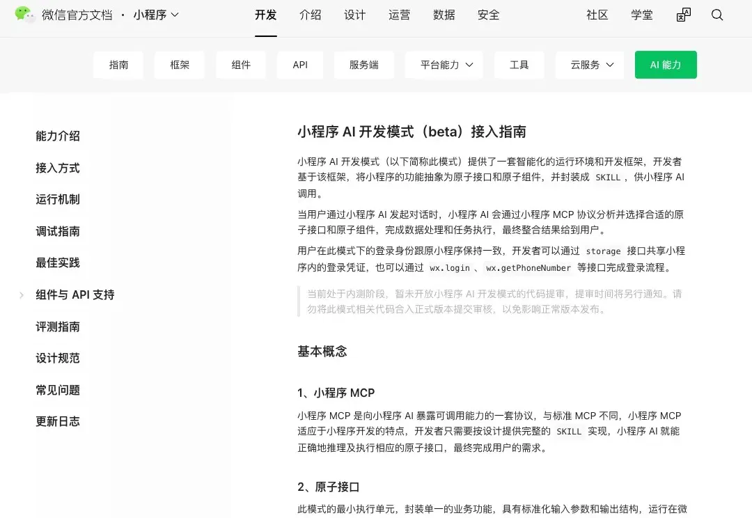 最先把 AI OS 带给 14 亿人的，居然是微信？