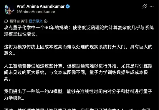加州理工用AI攻克量子化学60年难题，1块显卡做完7800块的活！