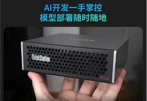 把超算装进背包：ThinkStation PGX重新定义AI开发者的生产力边界