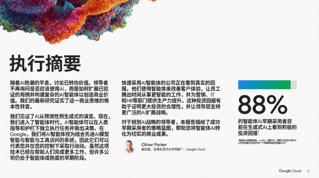 谷歌年度巨献：2025 AI投资回报率报告