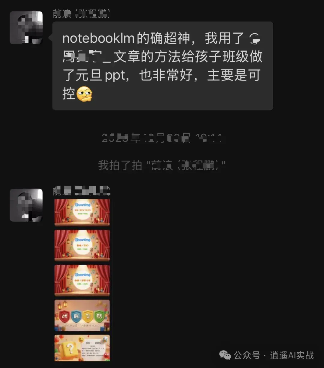 手把手教学NotebookLM生成细节可控，页数可控ppt