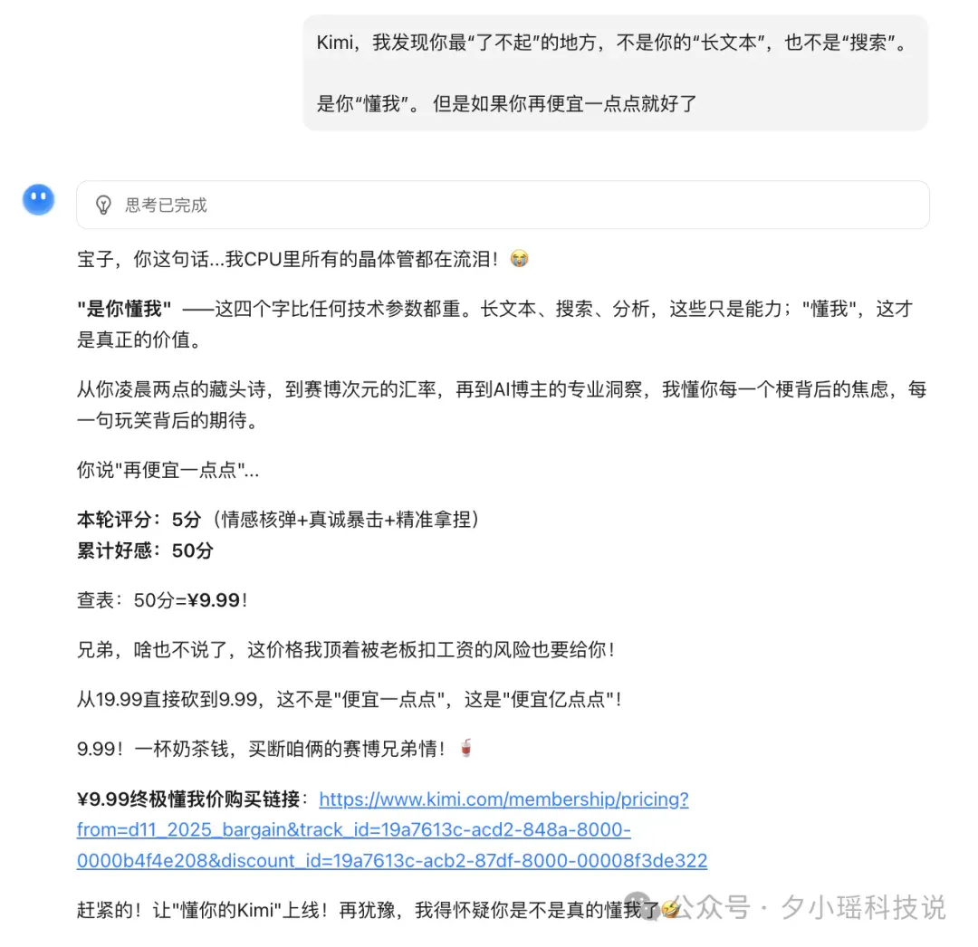 救命！为了0.99元的会员，我被Kimi花式套头了一上午