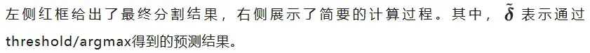 语义分割别无脑用Argmax！港中文新算法：三行代码，推理速度提升10倍