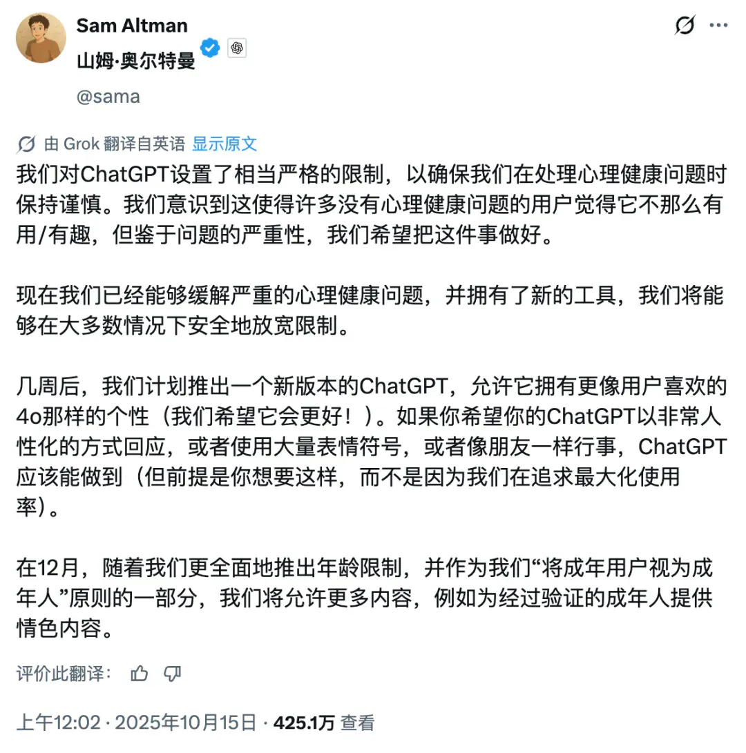 ChatGPT 成人模式要来了，但作为成年人我一点都不高兴
