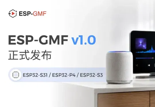 ESP-GMF v1.0 正式发布:一站式构建音视频与 AI 应用
