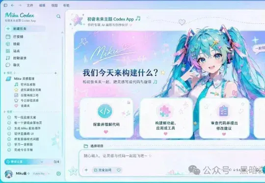 可能是 Codex 桌面版完整换皮肤最好的教程
