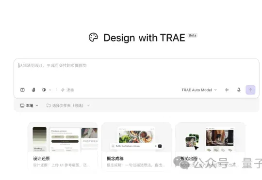 从需求到设计到代码，一个软件全搞定！TRAE Work Design实测来了