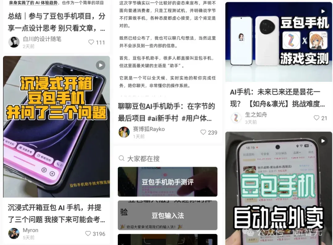 00后大模型实习生「扒光」豆包手机！千字实测揭秘