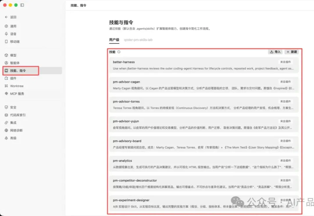 我在 GitHub 翻到 21 个 Skill，产品经理的活它全接了