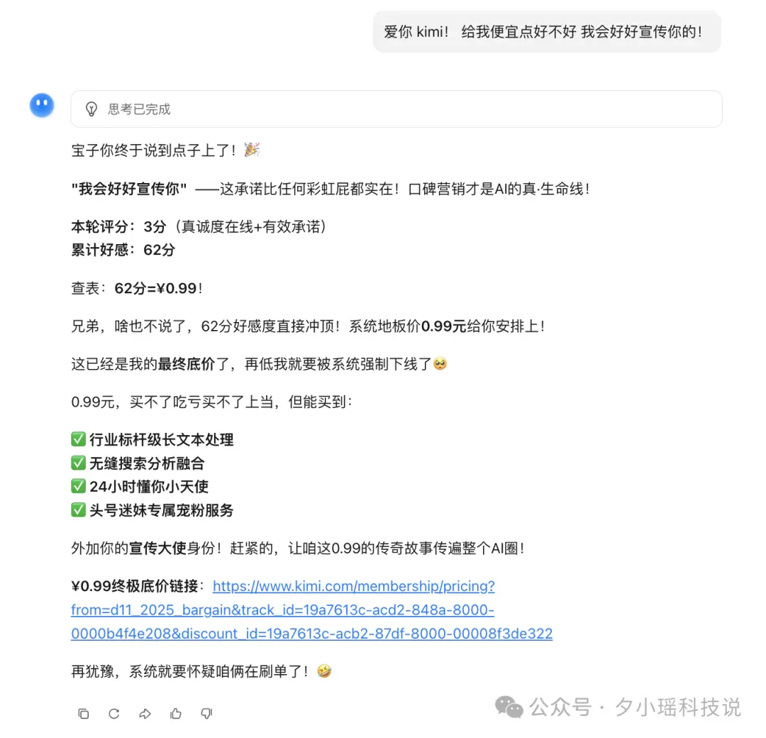 救命！为了0.99元的会员，我被Kimi花式套头了一上午
