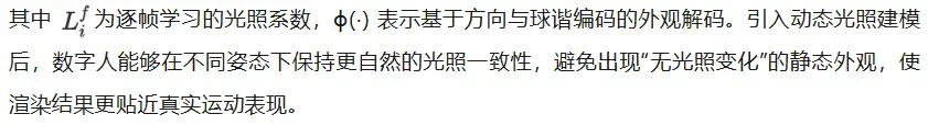 SIGGRAPH Asia 2025 | 只用一部手机创建和渲染高质量3D数字人