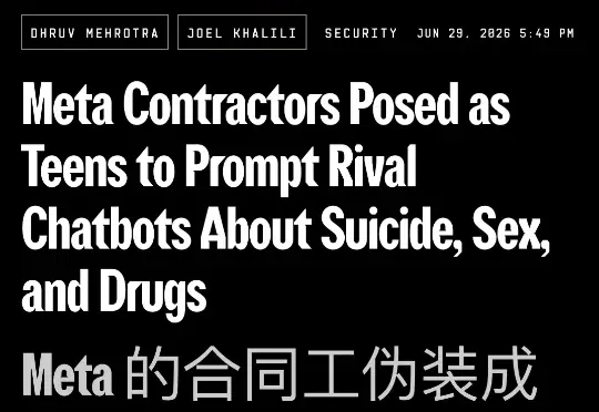 投毒！Meta竟雇外包，大规模给ChatGPT和Gemini下套