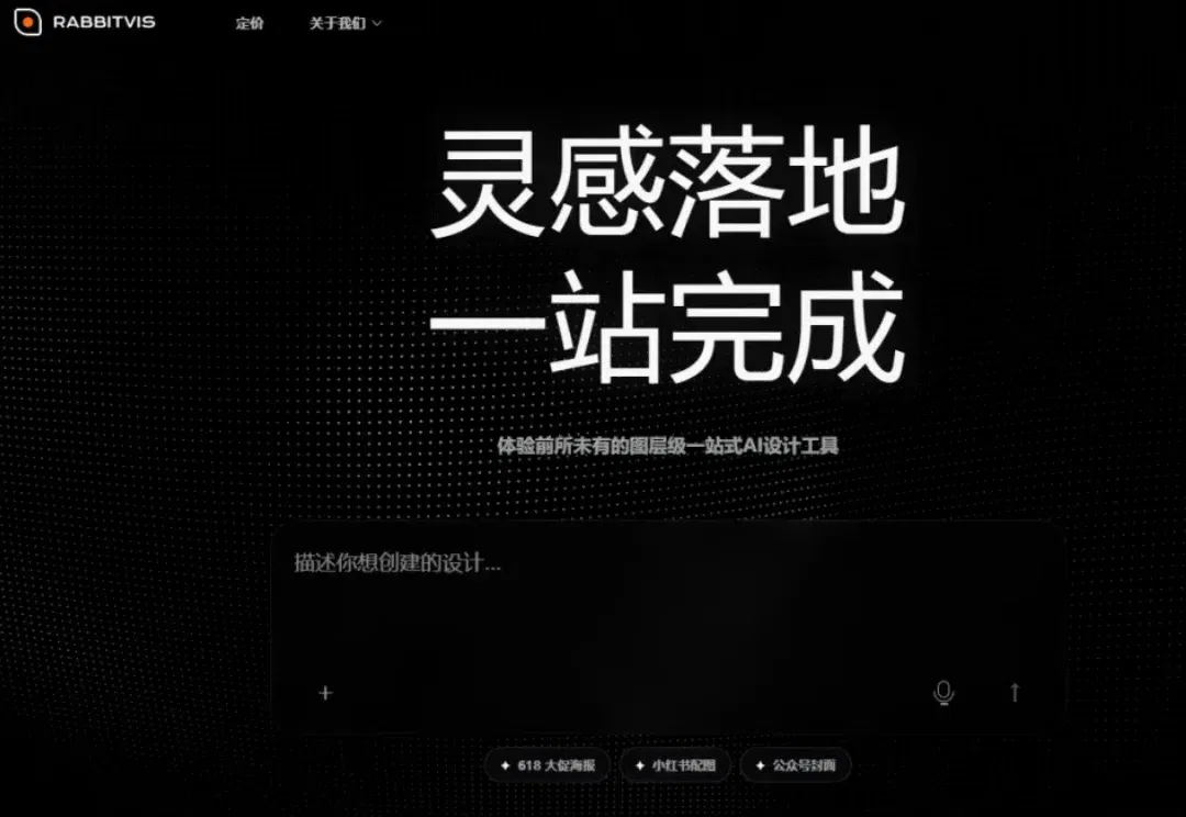 视觉AI从「会生成」走向「能创作」,RabbitVis探索AI应用新范式